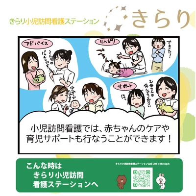 きらり保育園グループ、 仙台市にて小児特化型訪問看護ステーションを開設