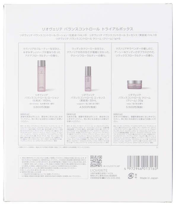 リオヴェリテ バランスコントロール トライアルボックス_パッケージ裏