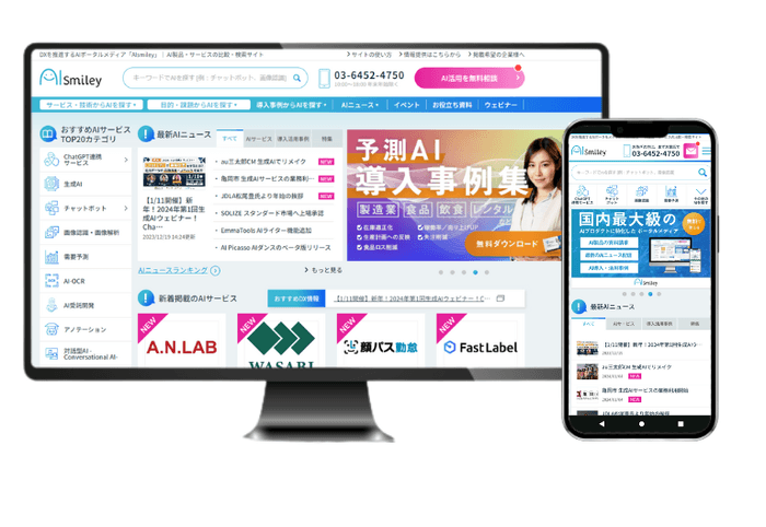 URL:https://aismiley.co.jp/