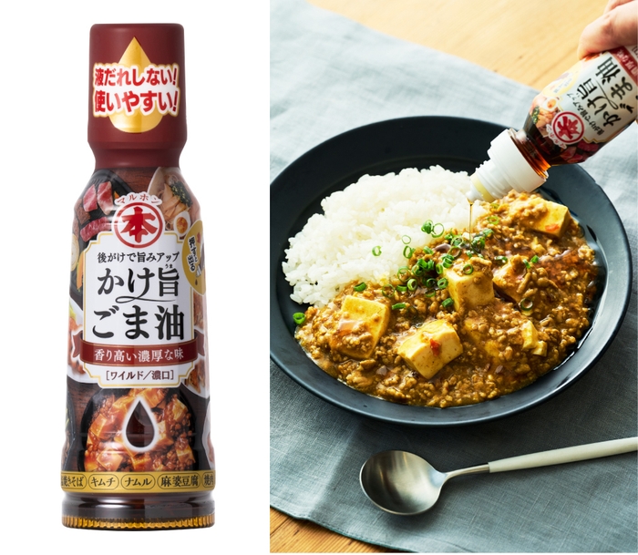 かけ旨ごま油 ワイルドと麻婆カレー