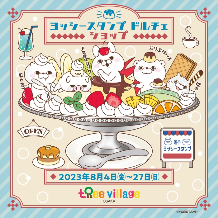 「YOSISTAMP DOLCE SHOP in ツリービレッジ大阪」