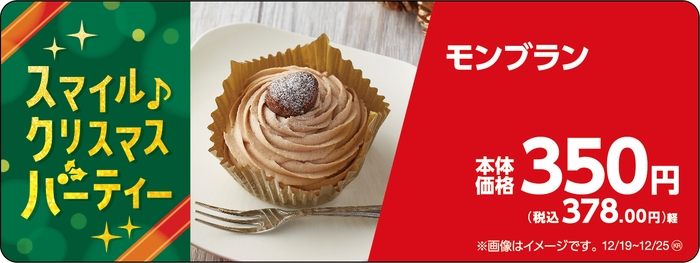 モンブラン販促物(画像はイメージです。)