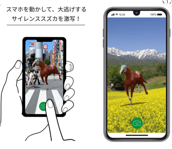 AR激写チャレンジイメージ