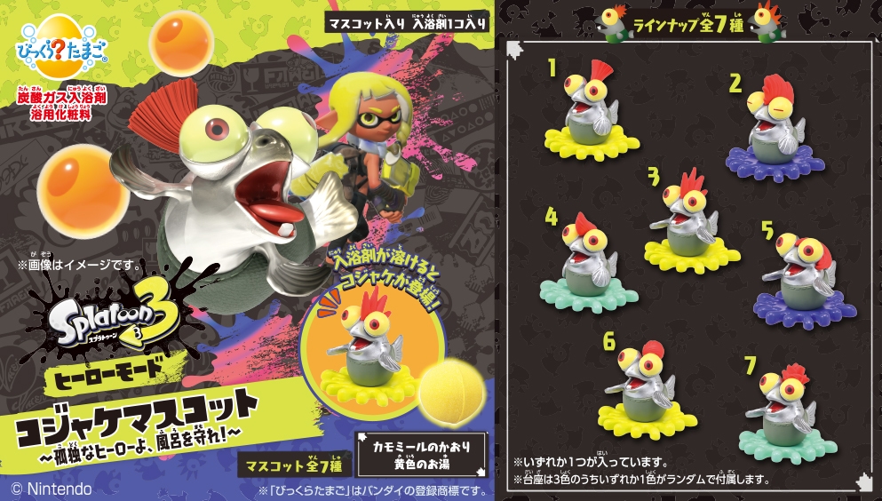びっくらたまご スプラトゥーン3 ヒーローモード コジャケマスコット