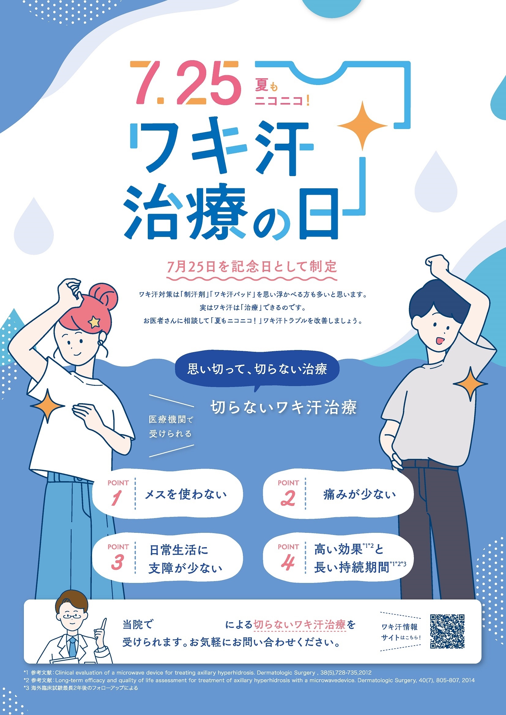 院内啓発ポスター サンプル ※一部一般公開用に編集しております。