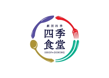 アトレ竹芝に「劇団四季SHOP&DINING 四季食堂」が 4月6日(日)オープン！