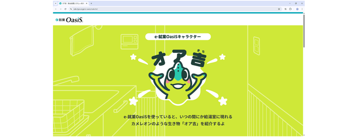 オア吉 公式WEBサイト