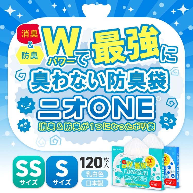 消臭&防臭Wパワー