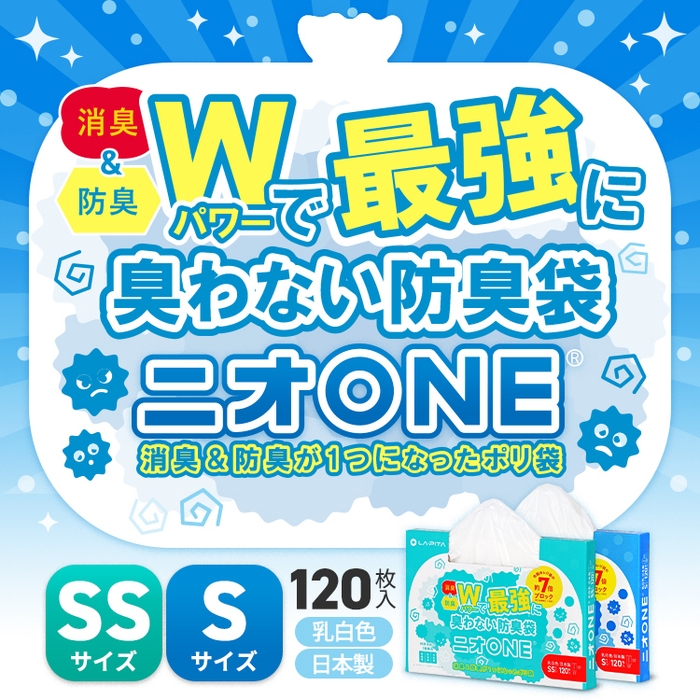 消臭&防臭Wパワー