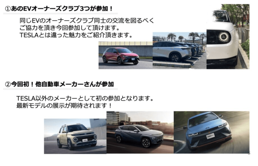 他メーカーのオーナーズクラブも参加!