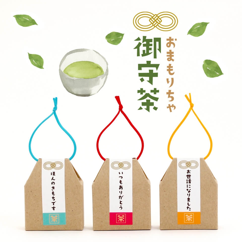 【御守茶(おまもりちゃ)】