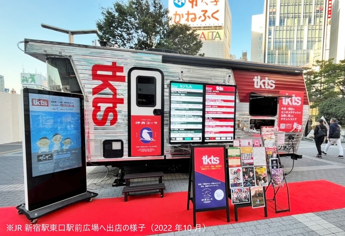 ※今回出店するTKTSカーは、写真のTKTSトレーラーとは異なる、初登場の軽バンタイプになります