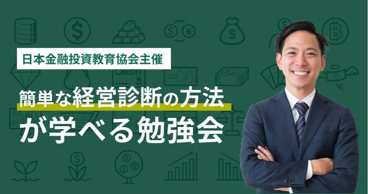 中小企業の経営課題を「見える化」し、 経営判断の精度を高める2本立ての実践講座 「企業の健康診断セミナー」と「黒字倒産防止セミナー」を開催