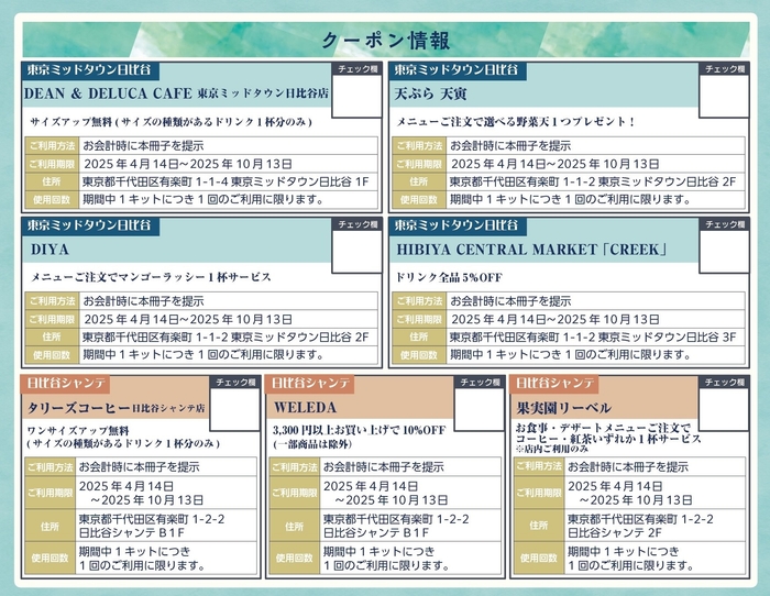 「謎解きキット」には、周遊の飲食店やショップで使用できるお得なクーポンや、クリア後に参加できる抽選情報も掲載