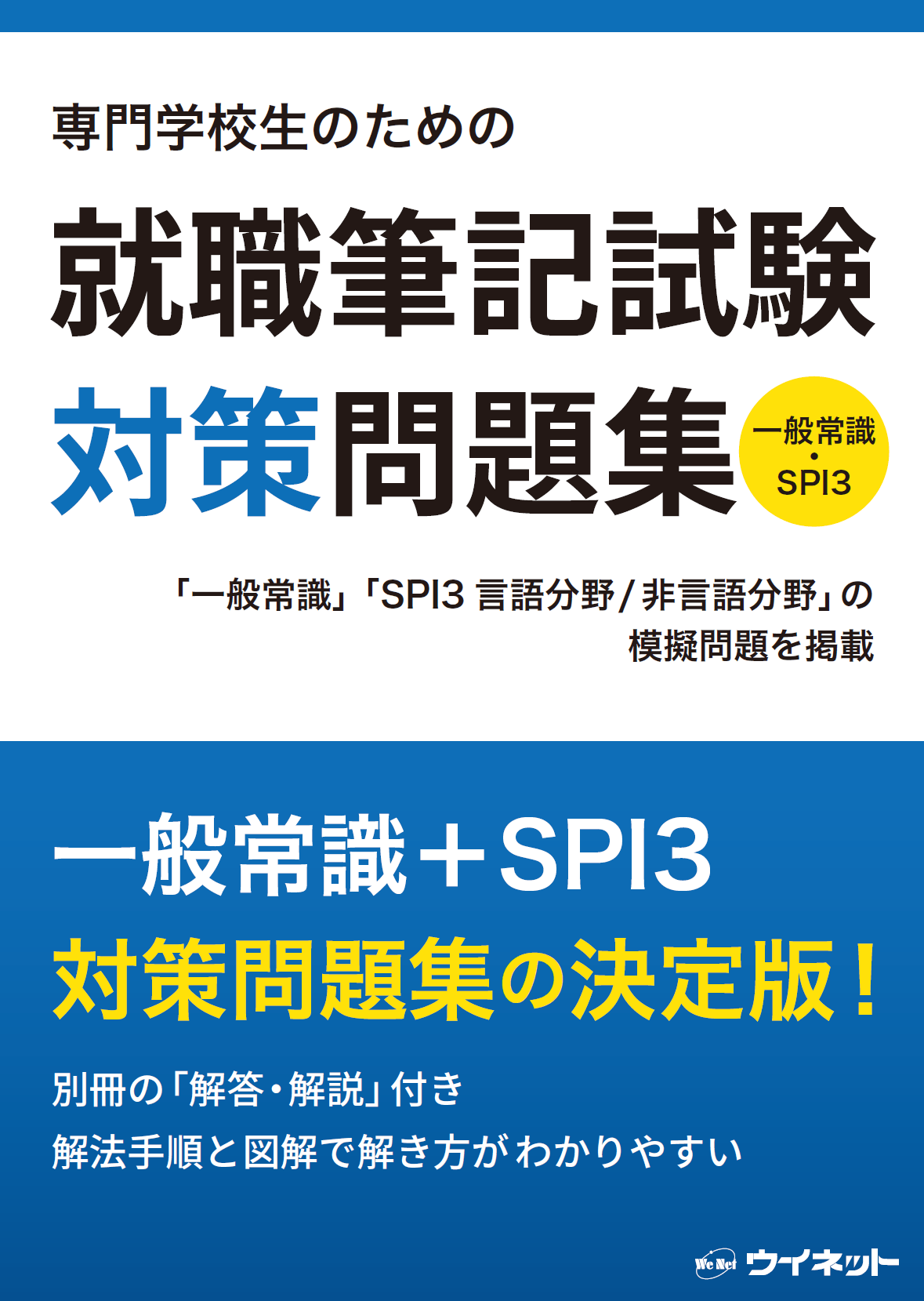 就職筆記_表紙