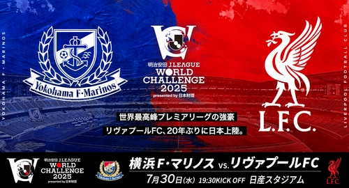 近鉄エクスプレス、7月30日に開催される 「明治安田Jリーグワールドチャレンジ2025」に協賛