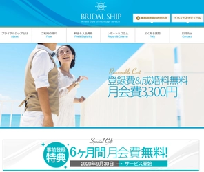 占いの学校と結婚相談所がコラボ！ 相性度80％以上のお相手を毎月ご紹介　 6ヶ月間月会費が無料になるオープニングキャンペーン開催