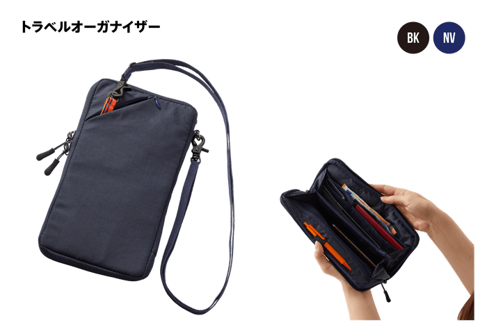 トラベルオーガナイザー