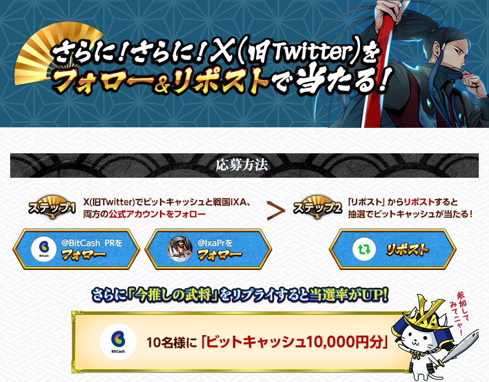 さらに!さらに!Xで当たる!