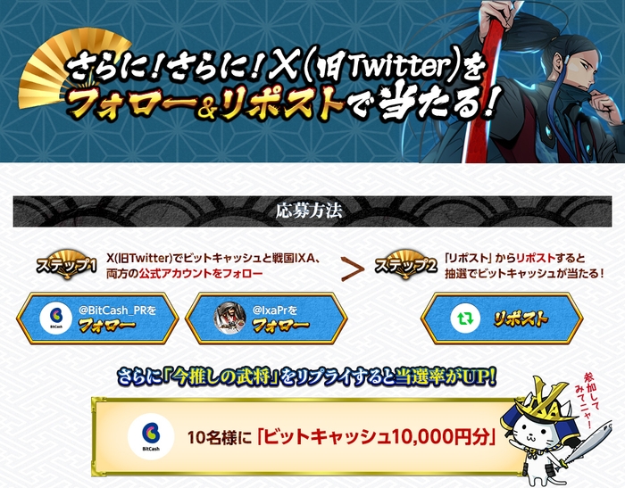 さらに!さらに!Xで当たる!