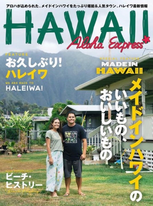 アロハエクスプレス No.163