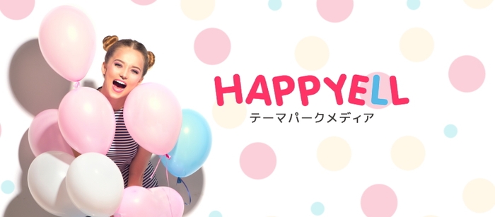 テーマパークメディア ハピエル