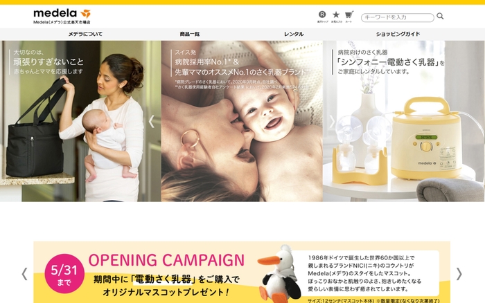 Medela(メデラ)公式楽天市場店トップページ