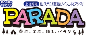 佐久平尾山開発株式会社