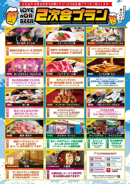 お得なちょい飲み!二次会プランも充実