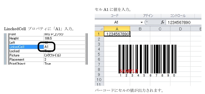 Excel：セルの値をバーコードに自動的に反映