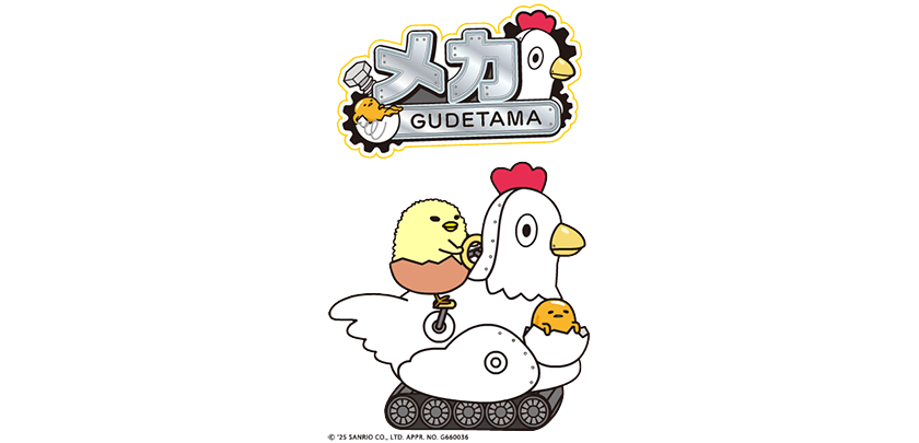 メカぐでたまの紹介