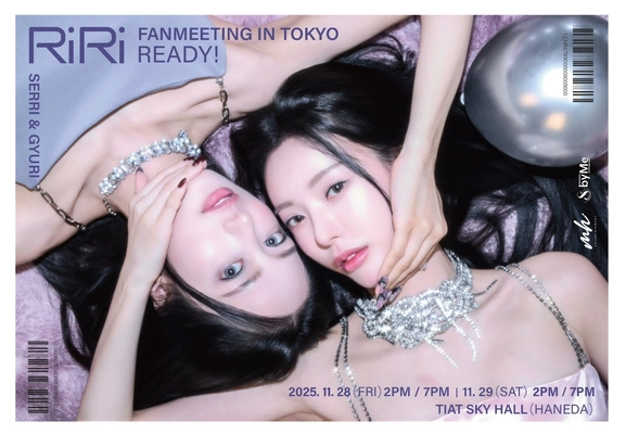 Dal☆Shabet のSerriと女優のGyuriが新ユニット「RiRi」を 11月1日に結成！ 【2025 RiRi FANMEETING IN TOKYO "READY!"】 日本初のFANMEETINGの開催に期待が高まる！