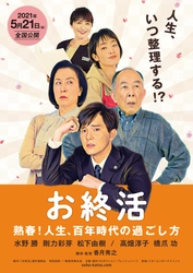 アートネイチャーのウィッグショップ「ジュリア・オージェ」 映画『お終活 熟春！人生、百年時代の過ごし方』にウィッグを提供
