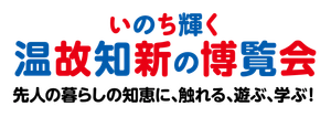 古民家フェスティバル実行委員会