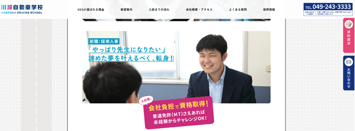 採用ページイメージ