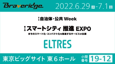 6月29日より開催の『第2回 スマートシティ推進EXPO』　 「ELTRES(TM) IoTネットワークサービス」ブースに出展！