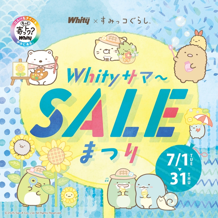 Whityサマ~SALEまつり