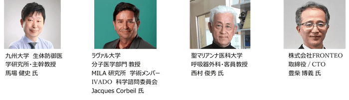 9 ライフサイエンスセミナー講演者