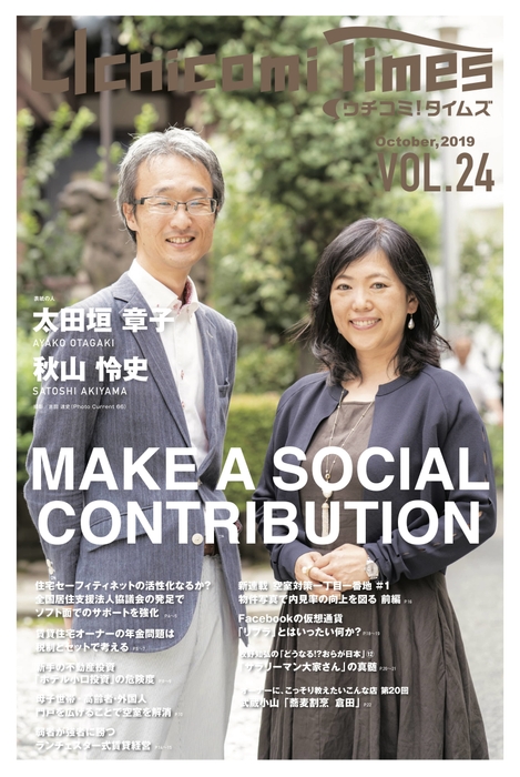 「ウチコミ!タイムズ」10/15最新号表紙