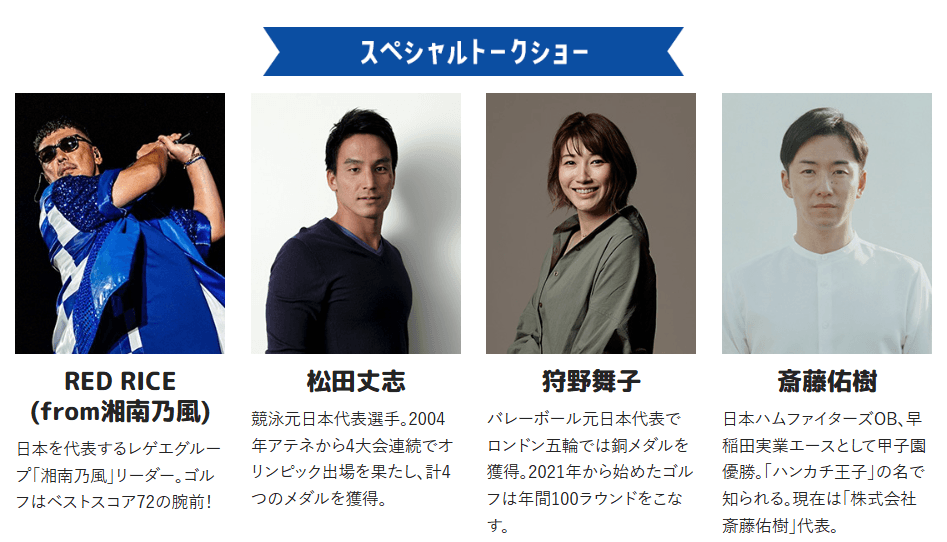 豪華スペシャルトークショー