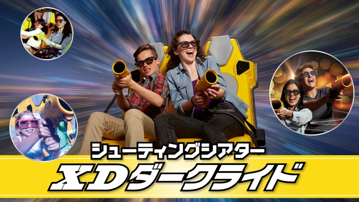 シューティングシアター XDダークライド