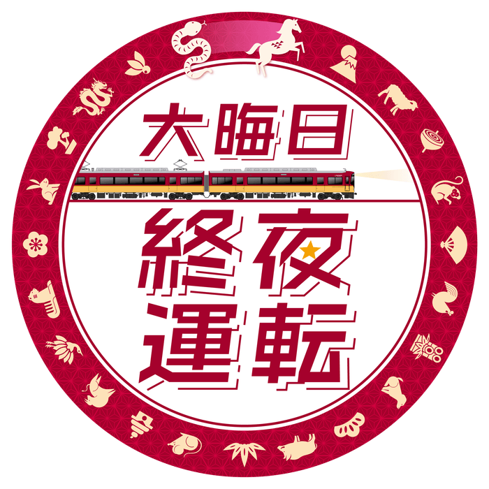 大晦日終夜運転ヘッドマークデザイン 8000系車両に掲出