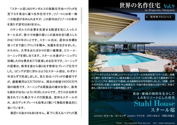 「マドリーム」Vol.33 スタール邸