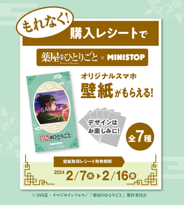 もれなく!購入レシートで、オリジナルスマホ壁紙がもらえる! 販促画像 <画像はイメージです。>