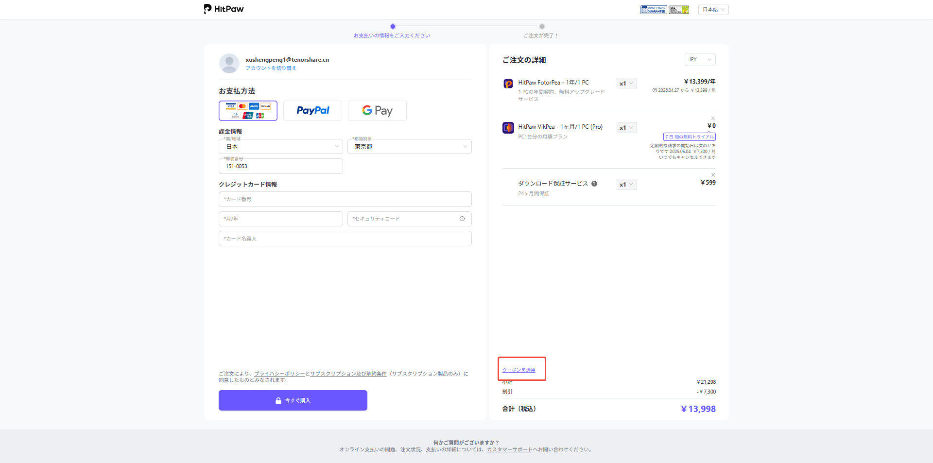 hitpawゴールデンウイークキャンペンーン4