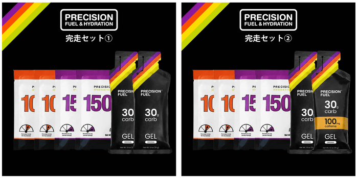 Precision Fuel &  Hydration(プレシジョン)マラソン完走セット