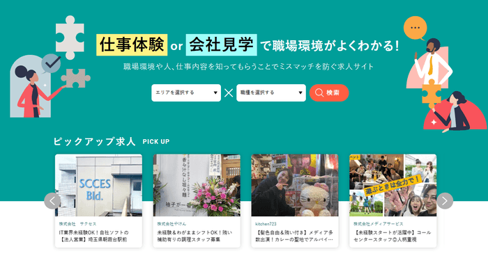 採用におけるミスマッチを無くす