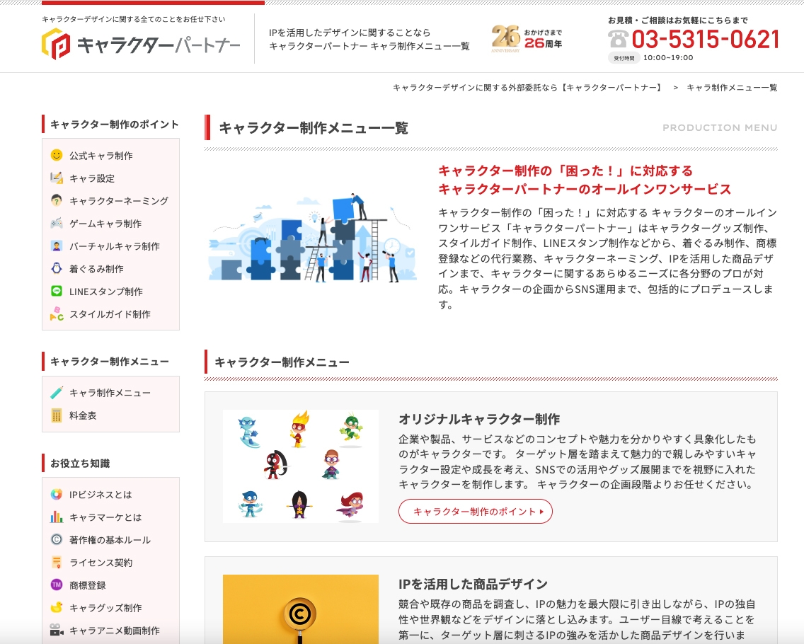 制作メニュー一覧