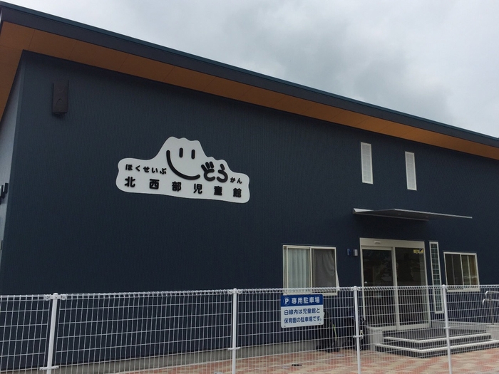 訪問先:北西部児童館1