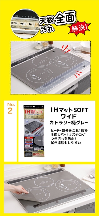 IHマットSOFTワイドカトラリー柄グレー ヒーター部分をこれ1枚で全面カバー!キズやコゲつき汚れを防止!拭き掃除もしやすい!